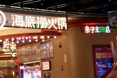 亲子从题是正在“纷歧样的海底捞”计谋下